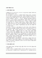 [교육인사행정의 의의] 교육인사행정의 개념(정의)과 영역 및 원칙, 교육인사행정 법령과 기구, 교육직원 분류 2페이지