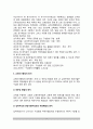 [교육인사행정의 의의] 교육인사행정의 개념(정의)과 영역 및 원칙, 교육인사행정 법령과 기구, 교육직원 분류 3페이지
