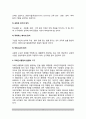 [교육인사행정의 의의] 교육인사행정의 개념(정의)과 영역 및 원칙, 교육인사행정 법령과 기구, 교육직원 분류 4페이지