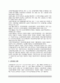 [교육인사행정의 의의] 교육인사행정의 개념(정의)과 영역 및 원칙, 교육인사행정 법령과 기구, 교육직원 분류 5페이지