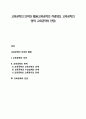 교육공학의 의미와 활용(교육공학의 개념정의, 교육공학의 영역, 교육공학의 전망) 1페이지