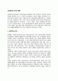 교육공학의 의미와 활용(교육공학의 개념정의, 교육공학의 영역, 교육공학의 전망) 2페이지