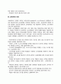 교육공학의 의미와 활용(교육공학의 개념정의, 교육공학의 영역, 교육공학의 전망) 6페이지