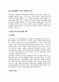 [청소년집단역동] 청소년 집단활동에 나타나는 집단역동의 내용 2페이지