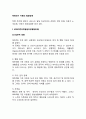 학령전기 아동의 발달장애(아동기 발달이상) - 학령전기 신체장애(이상행동) 및 정신장애 2페이지