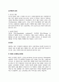 학령전기 아동의 발달장애(아동기 발달이상) - 학령전기 신체장애(이상행동) 및 정신장애 3페이지