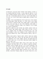 학령전기 아동의 발달장애(아동기 발달이상) - 학령전기 신체장애(이상행동) 및 정신장애 4페이지