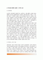 [이타성과 도덕성 발달] 이타성과 도덕성의 정의, 이타성발달 및 이타성과 관련된 요인 4페이지