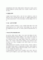 청소년조직의 유형과 편성원리(청소년집단, 청소년조직의 유형, 청소년조직의 형성과 원리) 4페이지