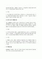 청소년조직의 유형과 편성원리(청소년집단, 청소년조직의 유형, 청소년조직의 형성과 원리) 7페이지