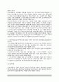 심리극의 과정(심리극 단계) 3페이지
