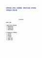 [장학유형] 장학의 유형(종류) -행정조직상의 장학유형, 장학법상의 장학유형 1페이지