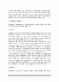 [장학유형] 장학의 유형(종류) -행정조직상의 장학유형, 장학법상의 장학유형 3페이지