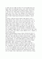 [도덕성발달이론] 콜버그의 도덕성 발달이론, 호프만의 이론(사회화이론) 8페이지
