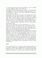 [교원의 복무규칙] 교육공무원의 복무규율 7페이지