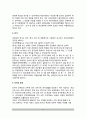 [교원의 복무규칙] 교육공무원의 복무규율 8페이지