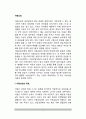 [아동상담] 아동상담의 목표와 특성, 아동과 상담자의 관계 2페이지