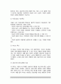 [아동상담] 아동상담의 목표와 특성, 아동과 상담자의 관계 3페이지