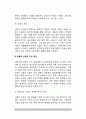 [아동상담] 아동상담의 목표와 특성, 아동과 상담자의 관계 4페이지