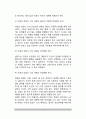 [아동상담] 아동상담의 목표와 특성, 아동과 상담자의 관계 5페이지