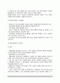 [교육평가 유형분류] 교육평가의 유형(평가기준, 평가내용, 수업단계에 따른 유형) 5페이지