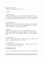 [교육평가 유형분류] 교육평가의 유형(평가기준, 평가내용, 수업단계에 따른 유형) 7페이지