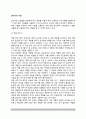 [심리극기법] 심리극의 기법 2페이지