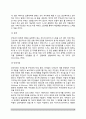 [심리극기법] 심리극의 기법 4페이지