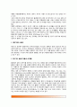 [아동발달] 아동발달의 개념과 발달과정, 아동발달단계, 아동발달의 원리 3페이지