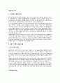 [아동연구의 역사] 아동연구의 발전과정(아동발달연구의 발달과정) 2페이지