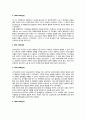 [아동연구의 역사] 아동연구의 발전과정(아동발달연구의 발달과정) 4페이지