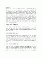 [장학의 의의] 장학의 개념(정의)과 기능, 장학의 발달 6페이지