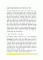 [이혼과 부부갈등의 영향] 이혼가정이 아동에게 미치는 영향(부모의 이혼이 자녀에게 미치는 영향, 이혼부모의 역할, 이혼가족의 문제점) 2페이지