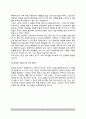 게슈탈트상담이론) 게슈탈트 집단상담 기법 6페이지
