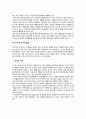 [유아기 정서발달] 유아의 정서적 발달(유아기의 정서적 발달, 정서적 행동의 개인차, 유아의 정서지능) 3페이지