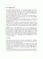 [유아기 정서발달] 유아의 정서적 발달(유아기의 정서적 발달, 정서적 행동의 개인차, 유아의 정서지능) 5페이지