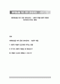 애착형성을 하지 못한 영아(유아) - 사회적 박탈(사회적 박탈이 인간에게 미치는 영향) 1페이지