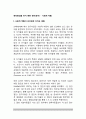애착형성을 하지 못한 영아(유아) - 사회적 박탈(사회적 박탈이 인간에게 미치는 영향) 2페이지