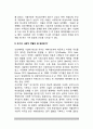 애착형성을 하지 못한 영아(유아) - 사회적 박탈(사회적 박탈이 인간에게 미치는 영향) 3페이지