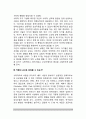 애착형성을 하지 못한 영아(유아) - 사회적 박탈(사회적 박탈이 인간에게 미치는 영향) 4페이지