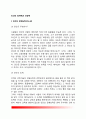 인간의 잠재력과 성장력(인간의 잠재능력-가소성, 인간의 성장력) 2페이지
