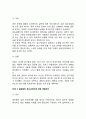 청소년지도 리더십의 실습(역할연기를 통한 리더십실습) 3페이지