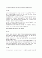 청소년지도 리더십의 실습(역할연기를 통한 리더십실습) 5페이지