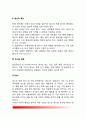 학령전기 아동의 정서발달 3페이지