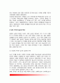 남녀차이(성차) - 성역할의 기준, 남녀 차이의 실상과 허상 4페이지
