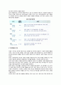 [아동기 정서발달] 아동의 정서적 발달 4페이지