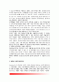 [아동의 공격성] 공격성의 개념정의, 공격성의 발달경향(아동의 공격성 발달) 3페이지