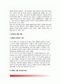 [아동의 공격성] 공격성의 개념정의, 공격성의 발달경향(아동의 공격성 발달) 4페이지