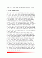 [아동의 공격성] 공격성의 개념정의, 공격성의 발달경향(아동의 공격성 발달) 8페이지