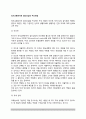 [교류분석적 집단상담] 의사교류분석적 집단상담의 주요개념 2페이지